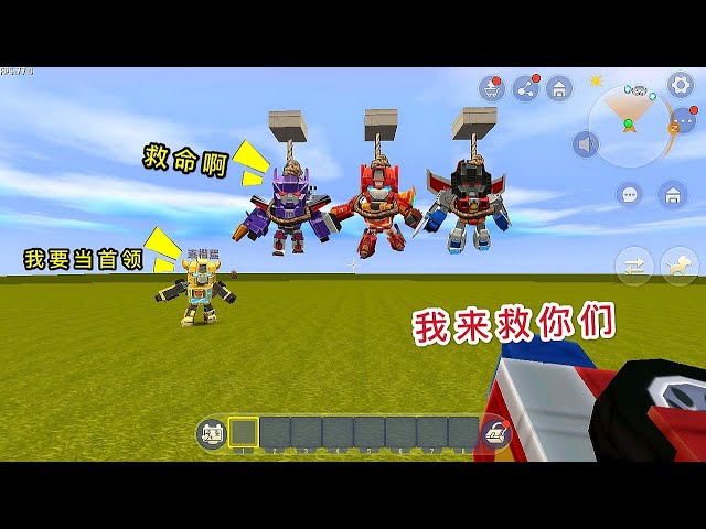 【狗华】迷你世界: 原来“恶霸”就是大黄蜂,抓走了3大变形金刚,想当国王
